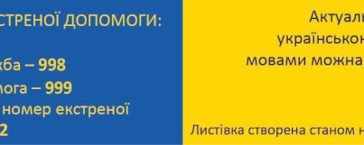 Zdjęcie do Ulotka dla Ukraińc&oacute;w Листівка для українців